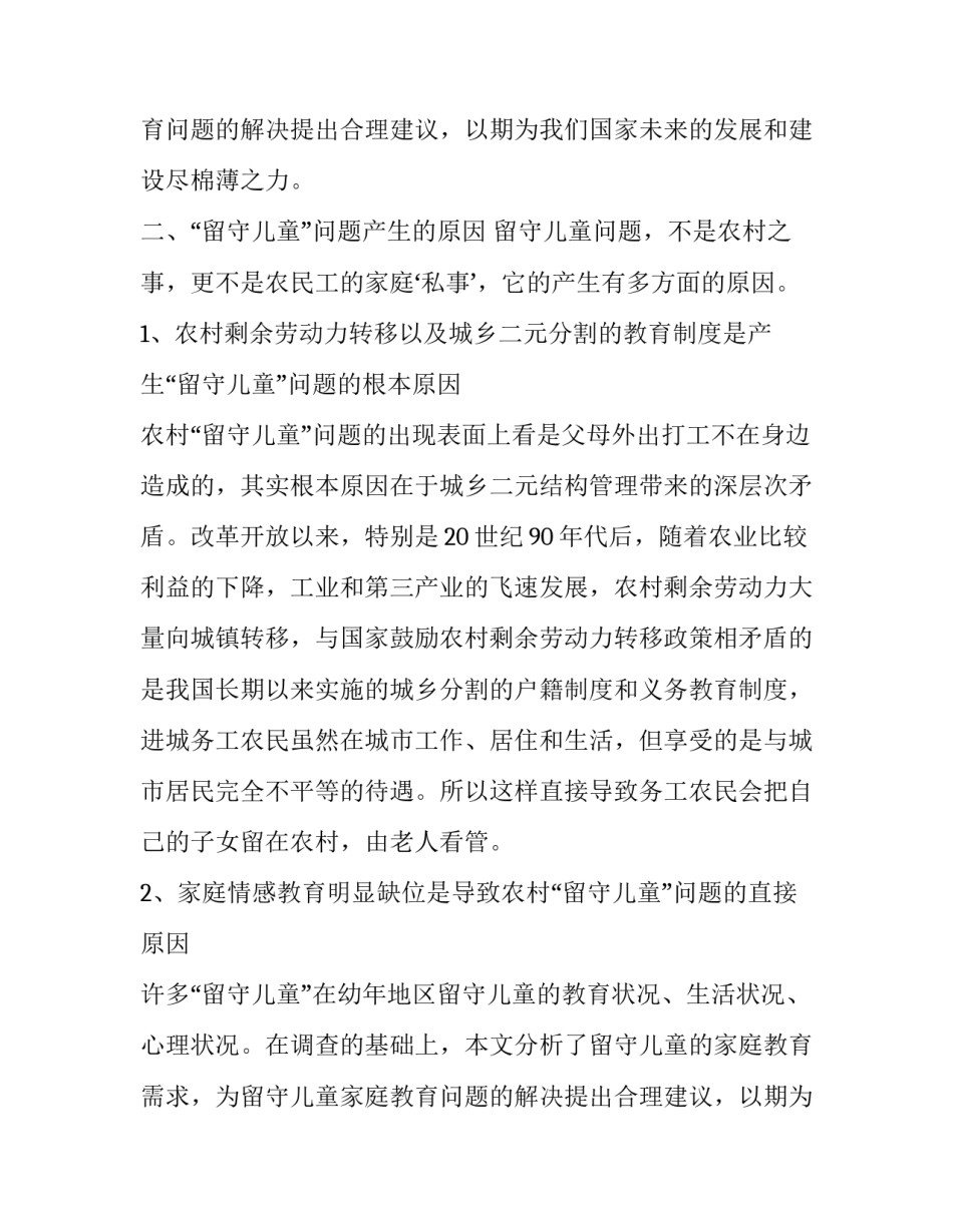 2023年调研报告如何写(25篇)_第2页