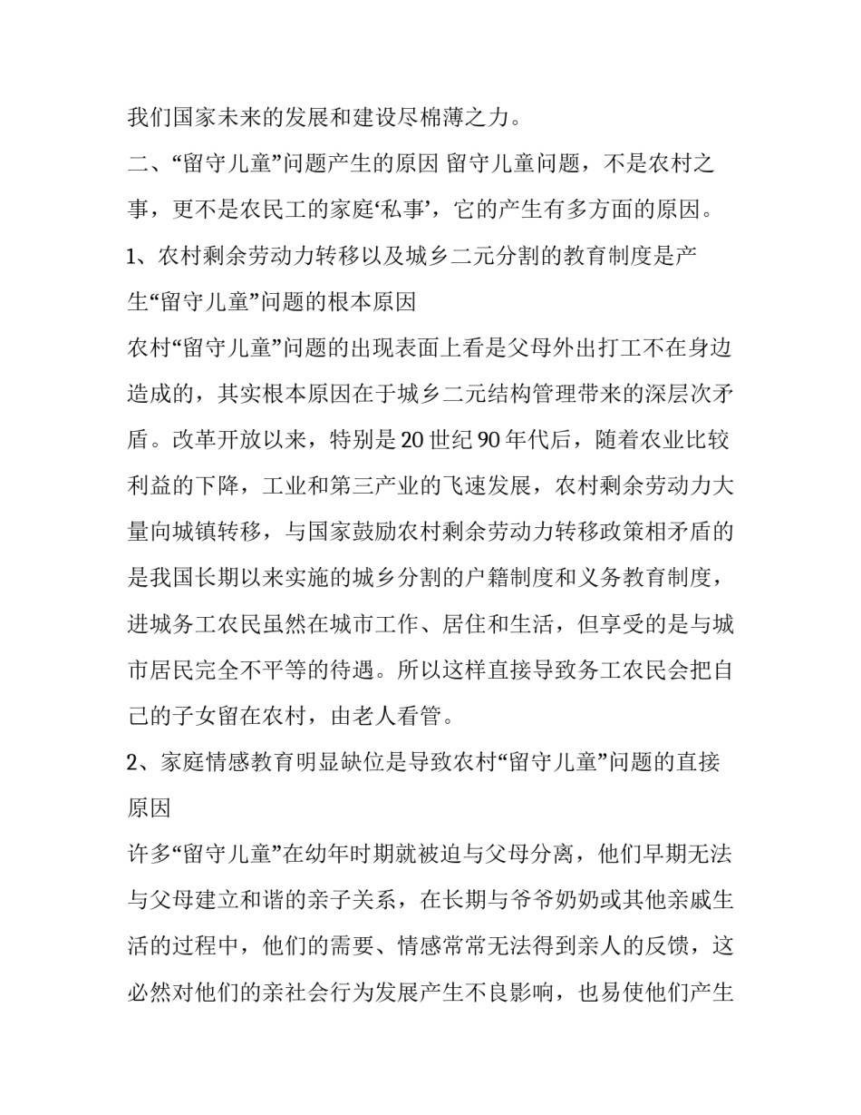 2023年调研报告如何写(25篇)_第3页