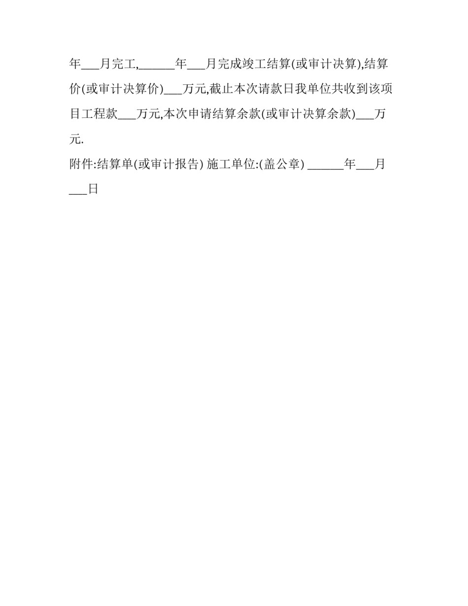 工程款申请报告_第2页