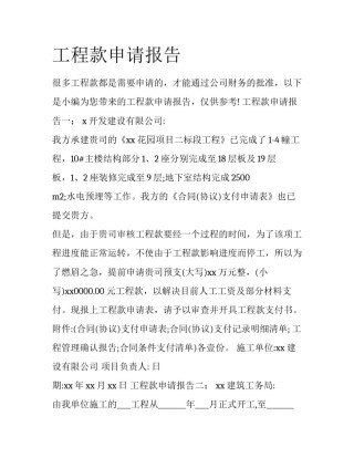 工程款申请报告