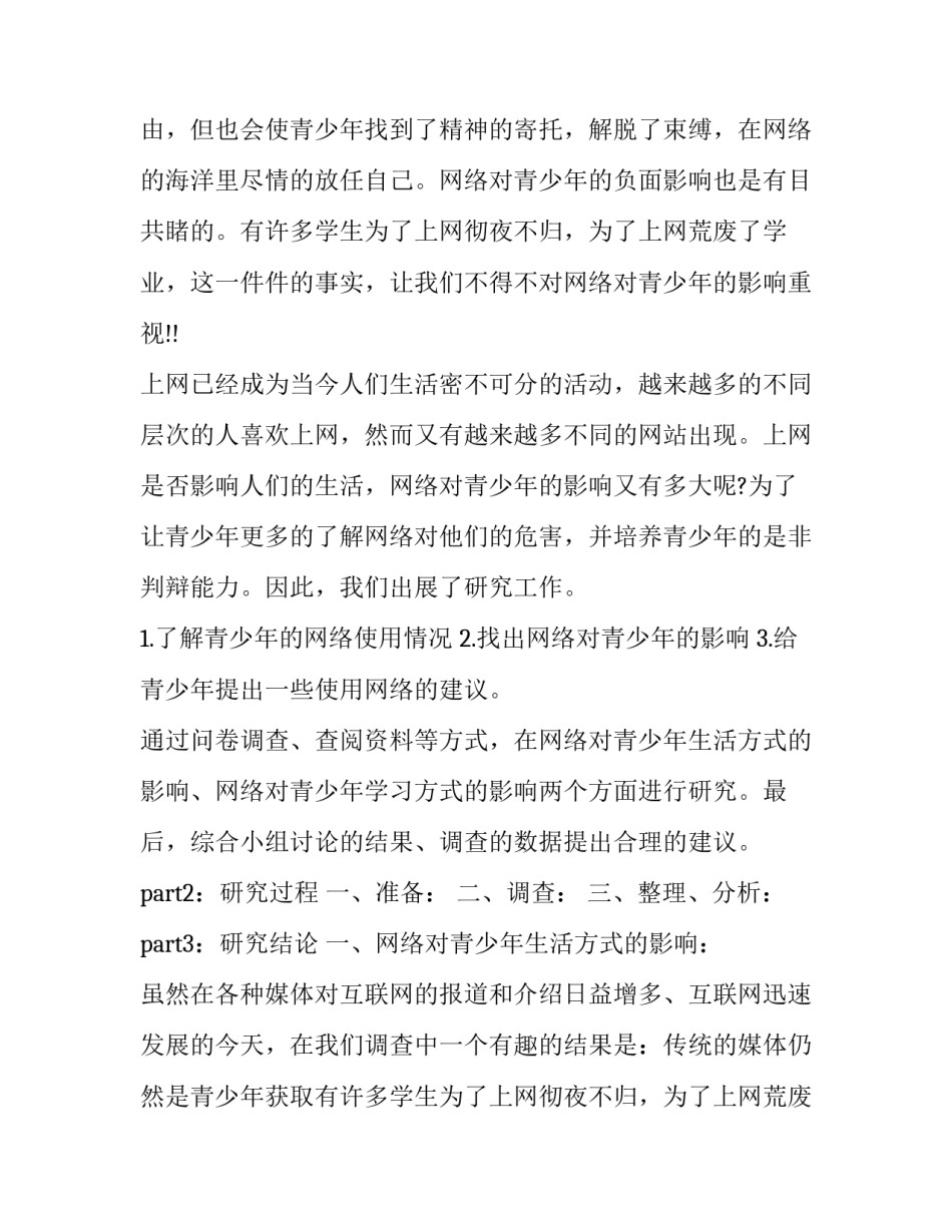 高中生社会调查报告 高中生社会实践调查报告(大全9篇)_第2页