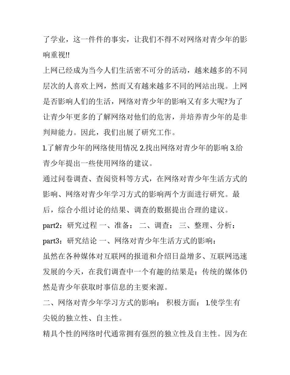 高中生社会调查报告 高中生社会实践调查报告(大全9篇)_第3页