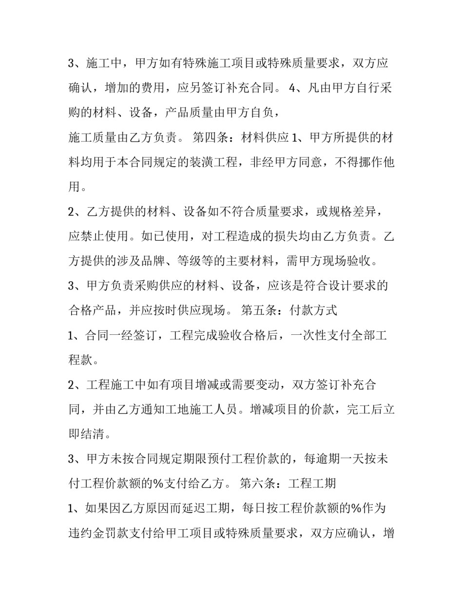 2023年公司管理委托协议书格式 公司管理权委托书(三篇)_第2页