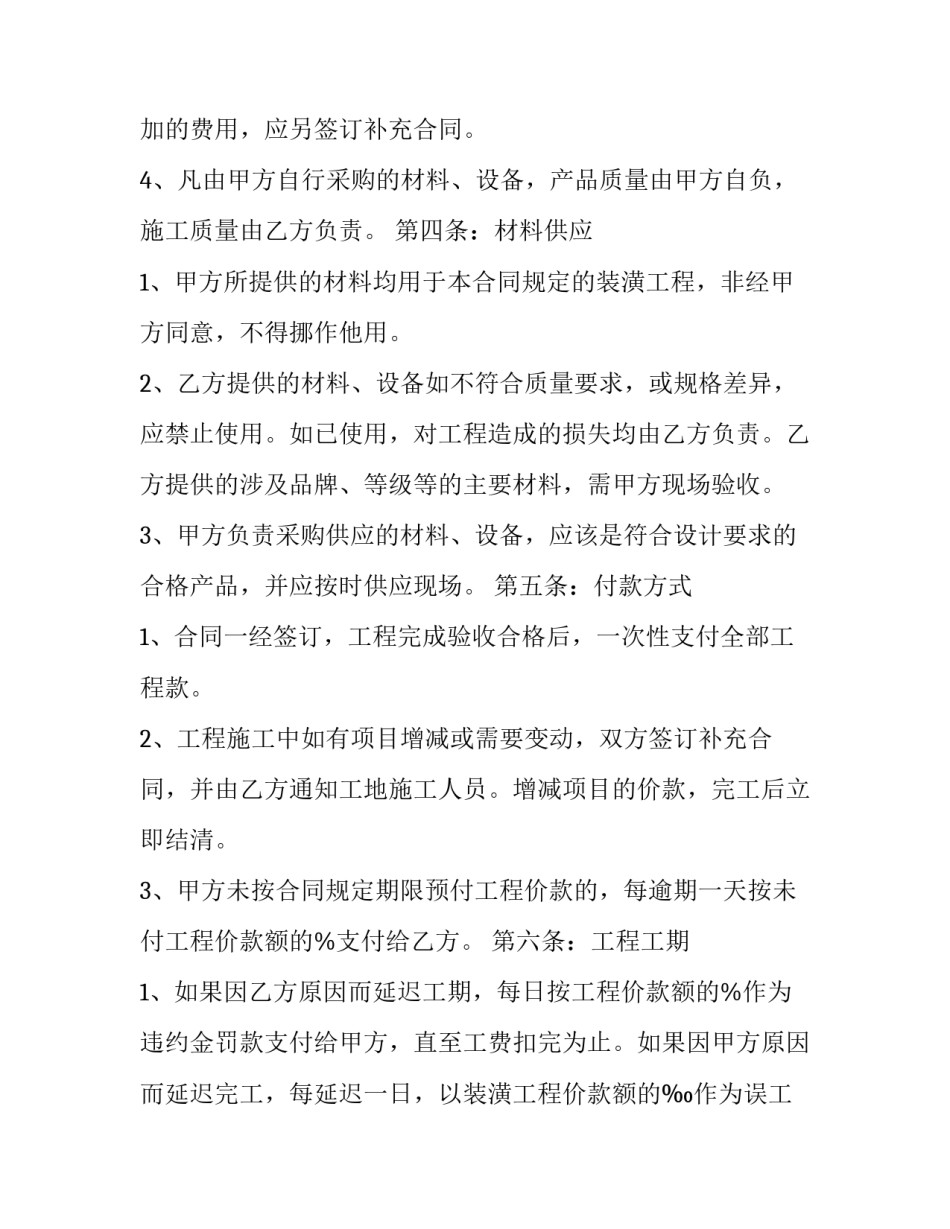 2023年公司管理委托协议书格式 公司管理权委托书(三篇)_第3页
