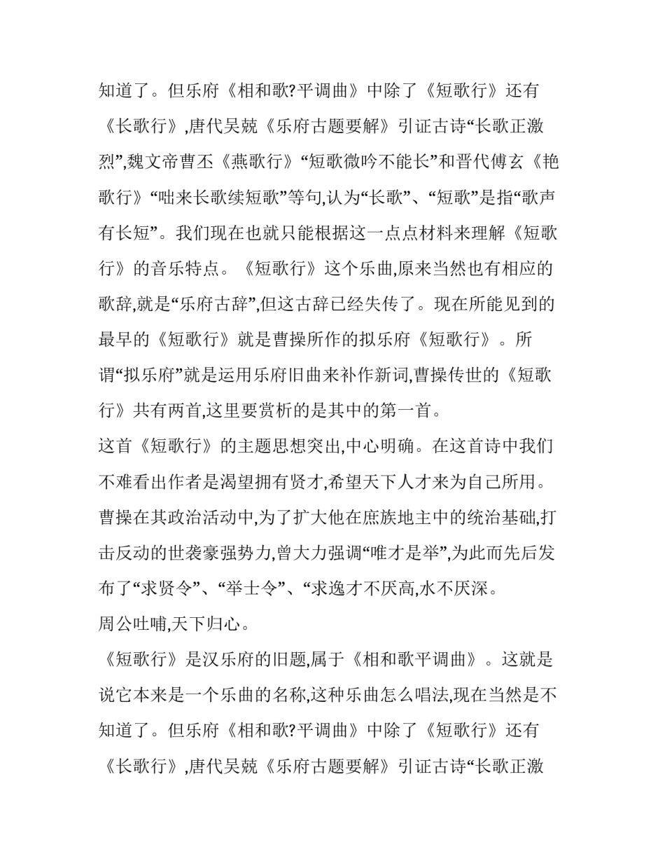 分析曹操《短歌行》_第2页