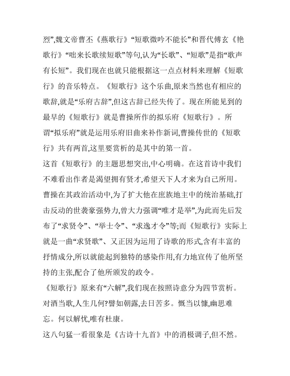 分析曹操《短歌行》_第3页