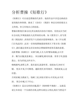 分析曹操《短歌行》