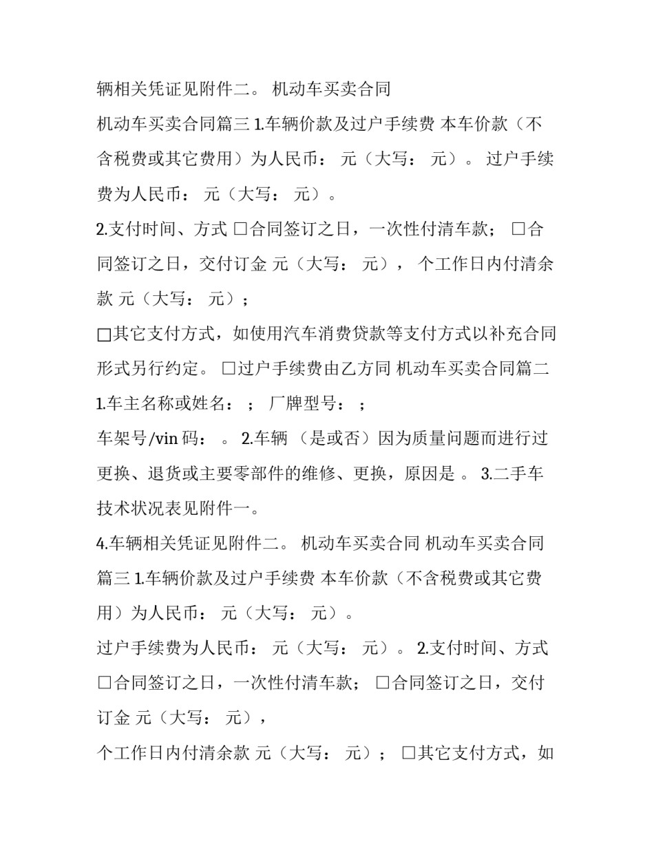 机动车买卖合同 机动车买卖合同(二十六篇)_第2页