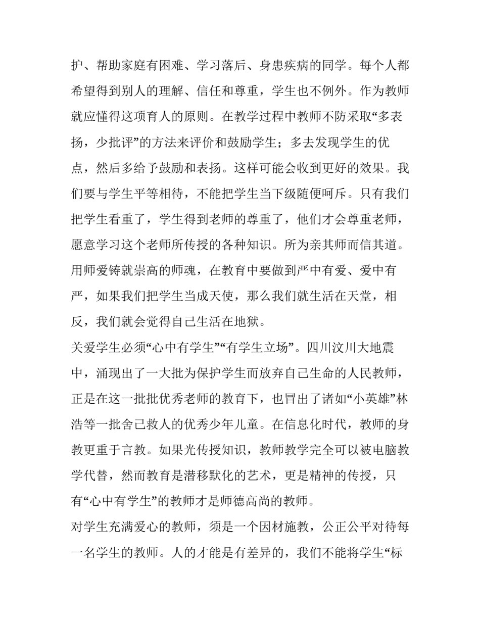 2023年八好教育演讲稿(二十三篇)_第2页