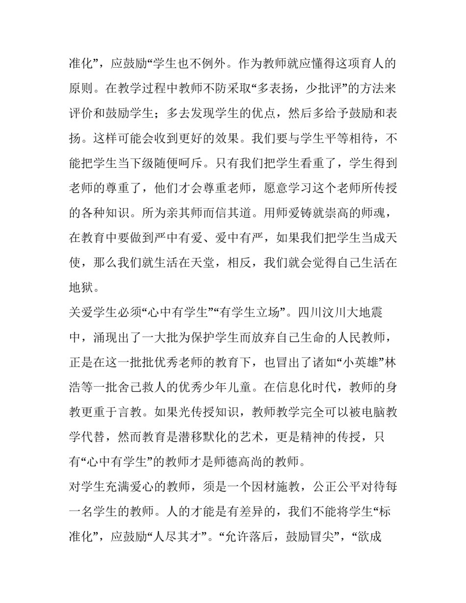 2023年八好教育演讲稿(二十三篇)_第3页