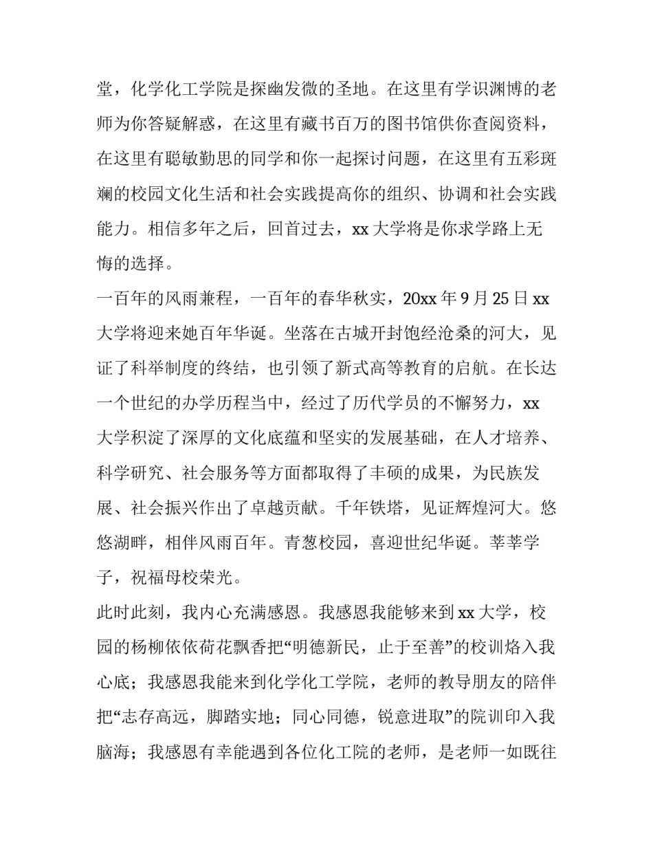 最新新学期开学老生代表讲话(13篇)_第2页