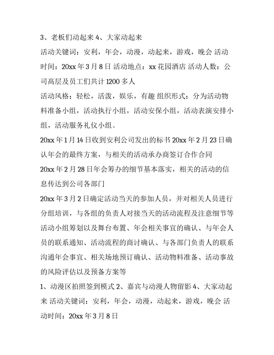 最新外企年会策划方案 新年年会策划方案(八篇)_第2页