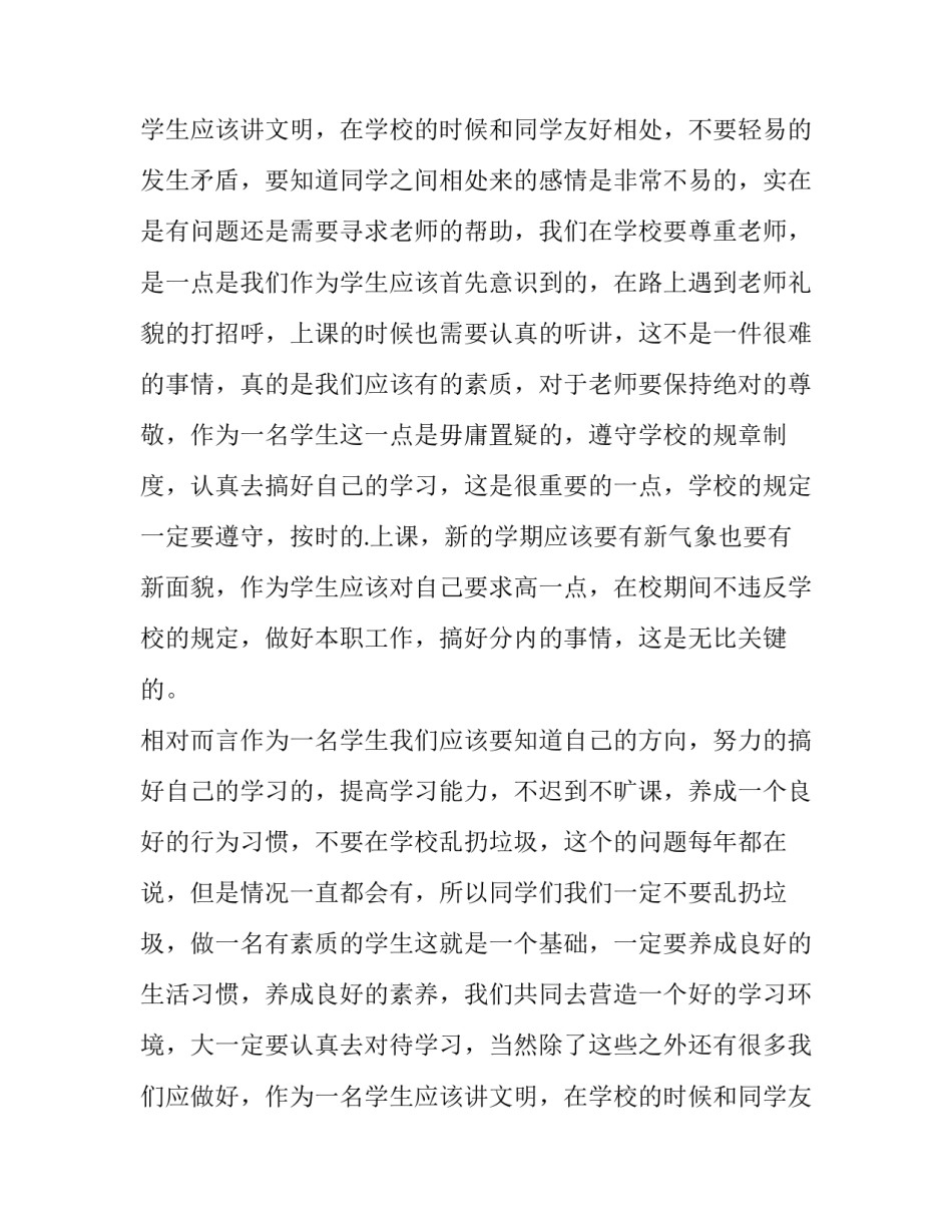 最新新学期演讲稿(精选15篇)_第2页