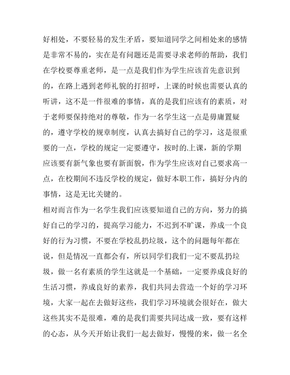 最新新学期演讲稿(精选15篇)_第3页
