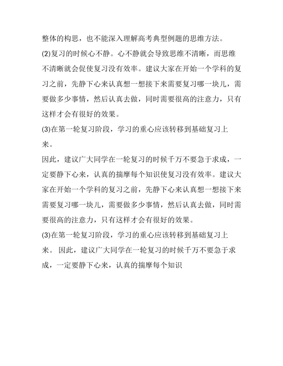 2023年高考数学知识点总结精华 安徽对口高考数学知识点总结(十五篇)_第2页