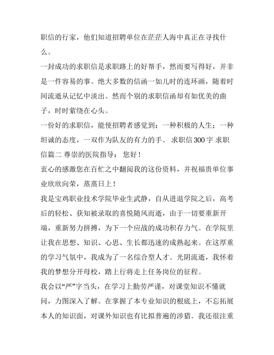 2023年求职信300字 求职信(12篇)_第2页