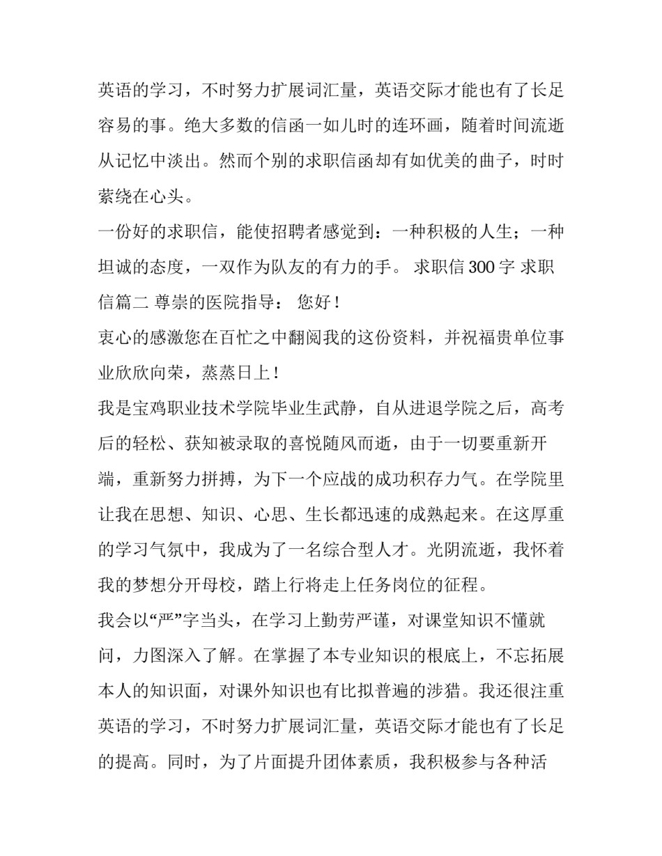 2023年求职信300字 求职信(12篇)_第3页