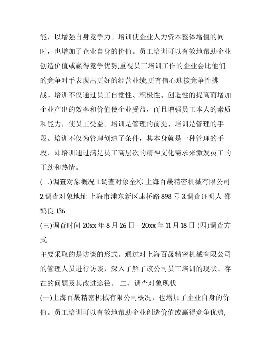 2023年保险公司调研报告(六篇)_第2页