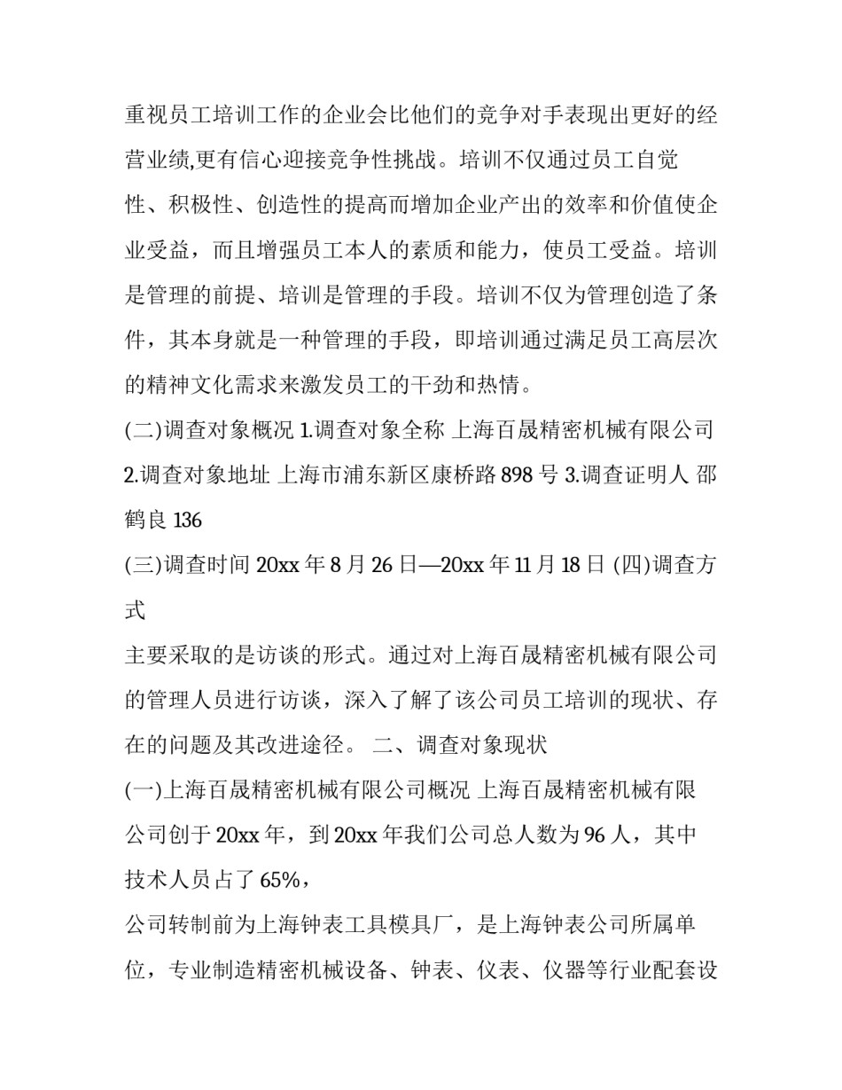 2023年保险公司调研报告(六篇)_第3页