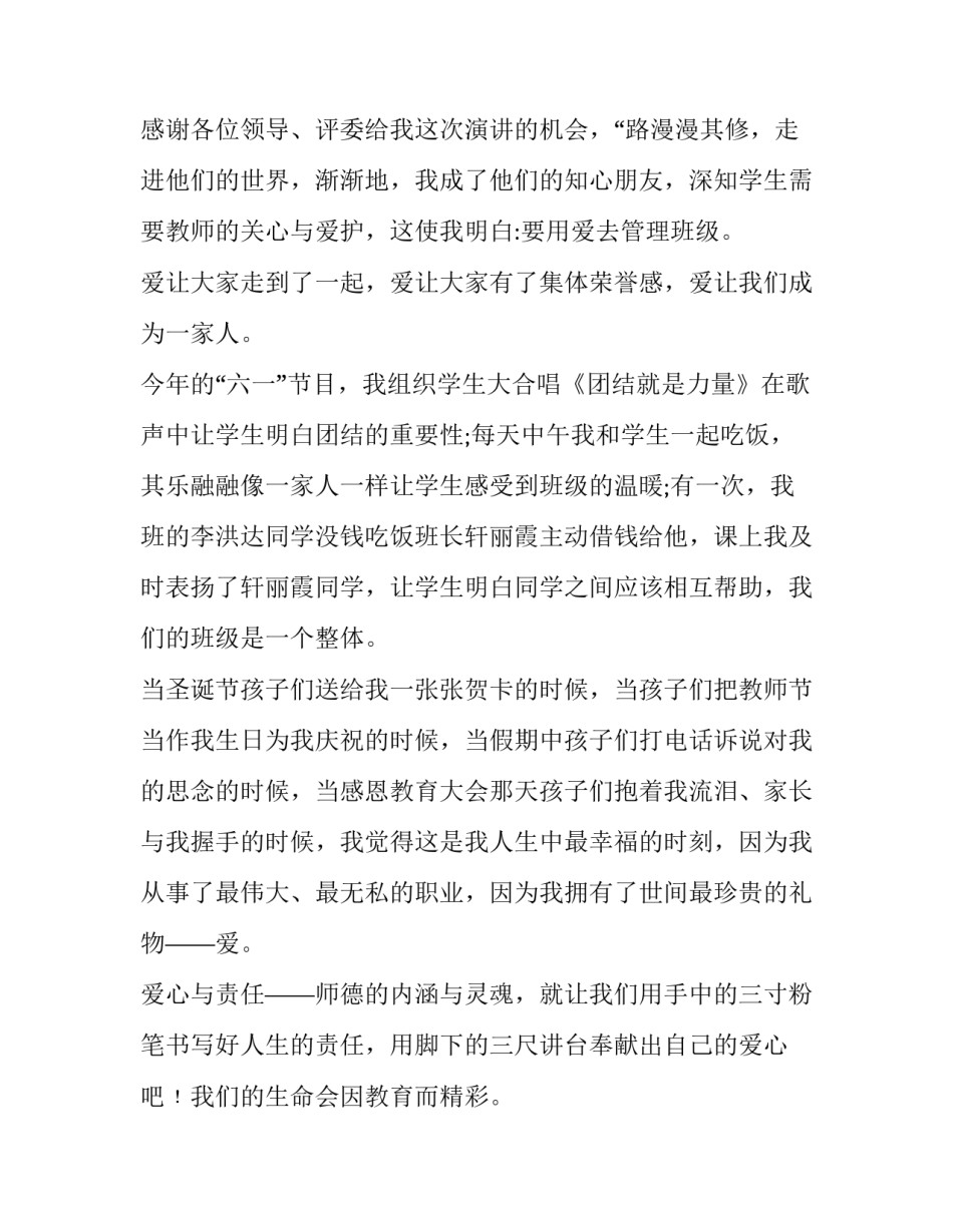 爱心演讲稿800字(二十篇)_第3页