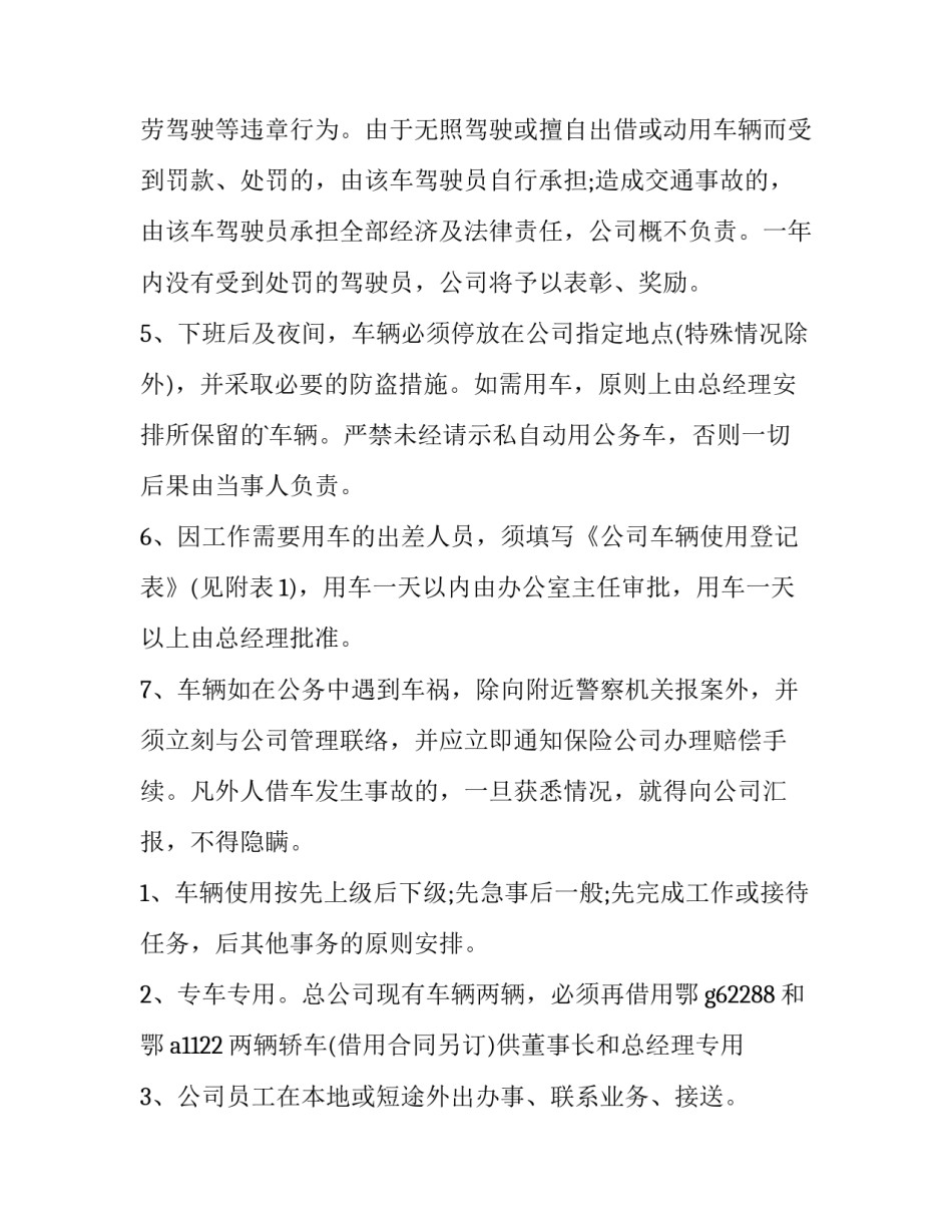 最新公务车管理制度排版 公务车车辆管理制度(十四篇)_第2页