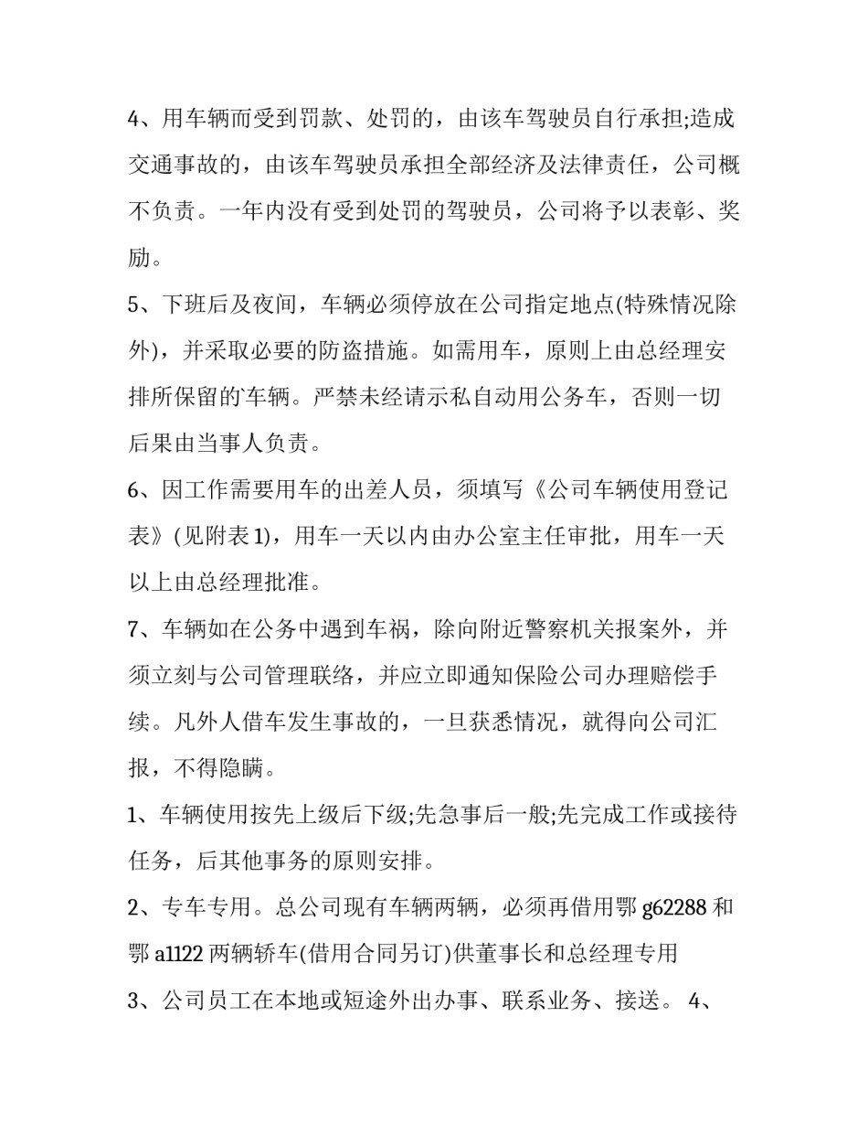 最新公务车管理制度排版 公务车车辆管理制度(十四篇)_第3页