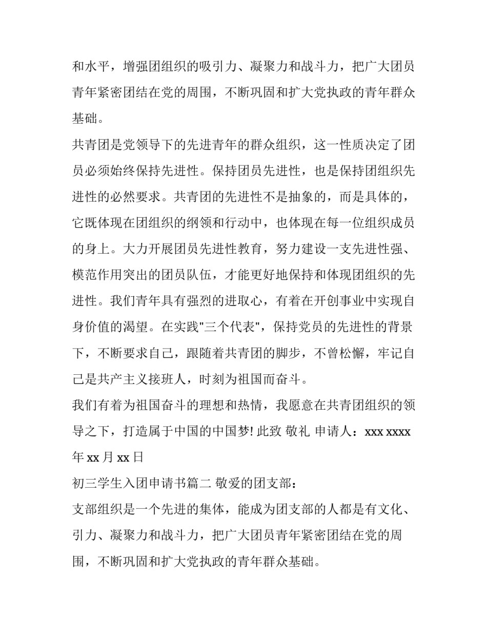 初三学生入团申请书(模板9篇)_第2页