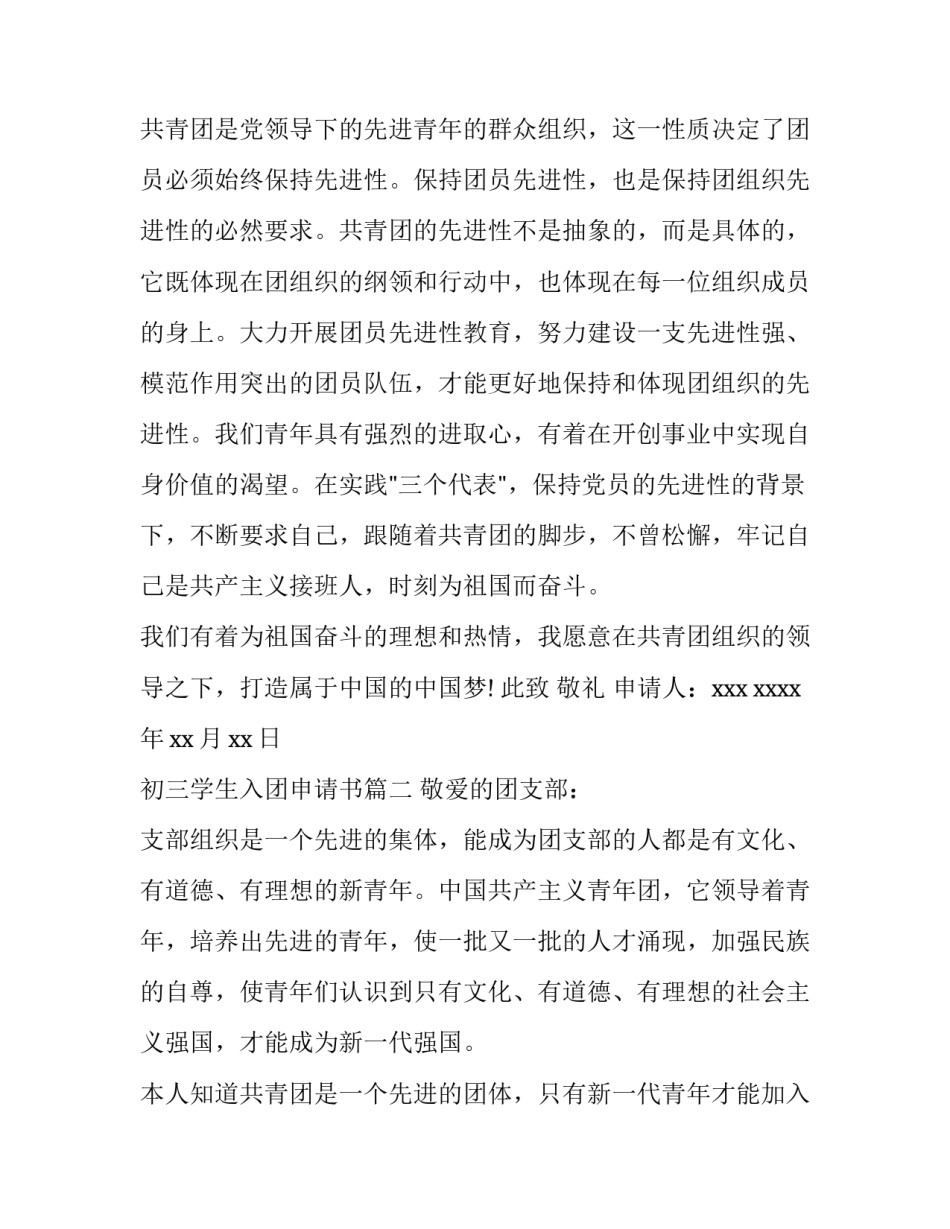 初三学生入团申请书(模板9篇)_第3页