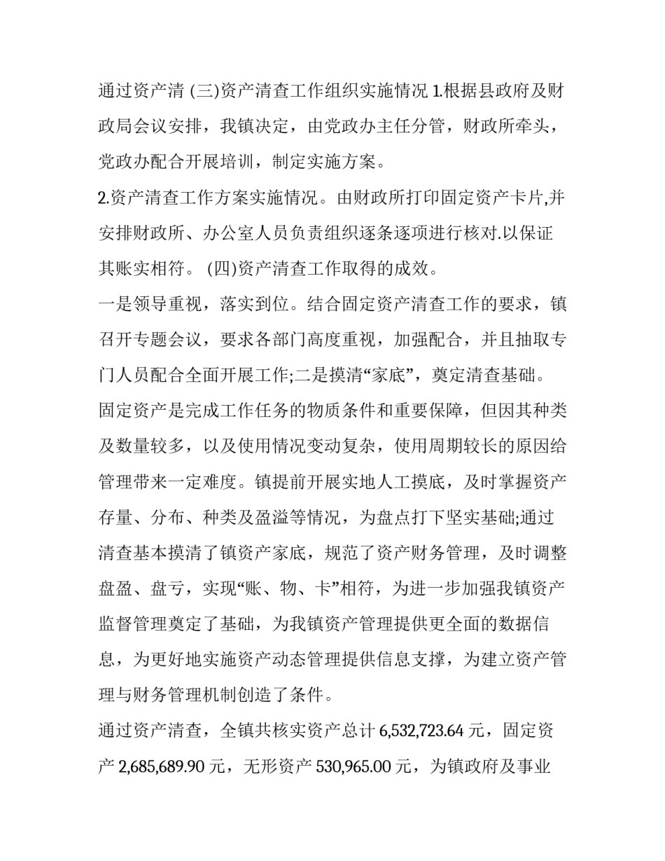 2023年固定资产清查工作报告 资产清查工作进展情况报告(11篇)_第3页