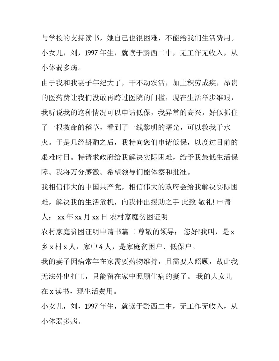 最新农村家庭贫困证明 农村家庭贫困证明申请书(3篇)_第2页