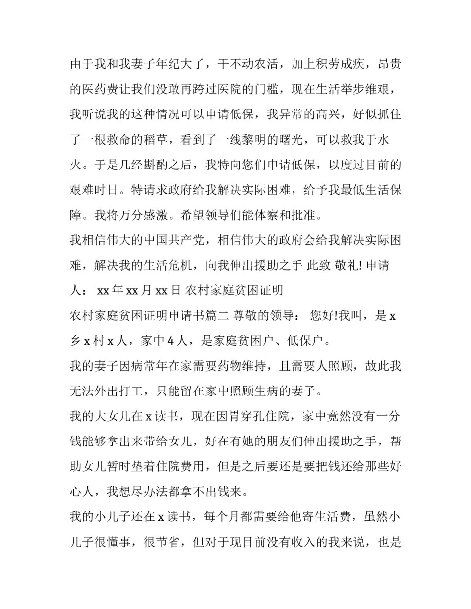 最新农村家庭贫困证明 农村家庭贫困证明申请书(3篇)_第3页