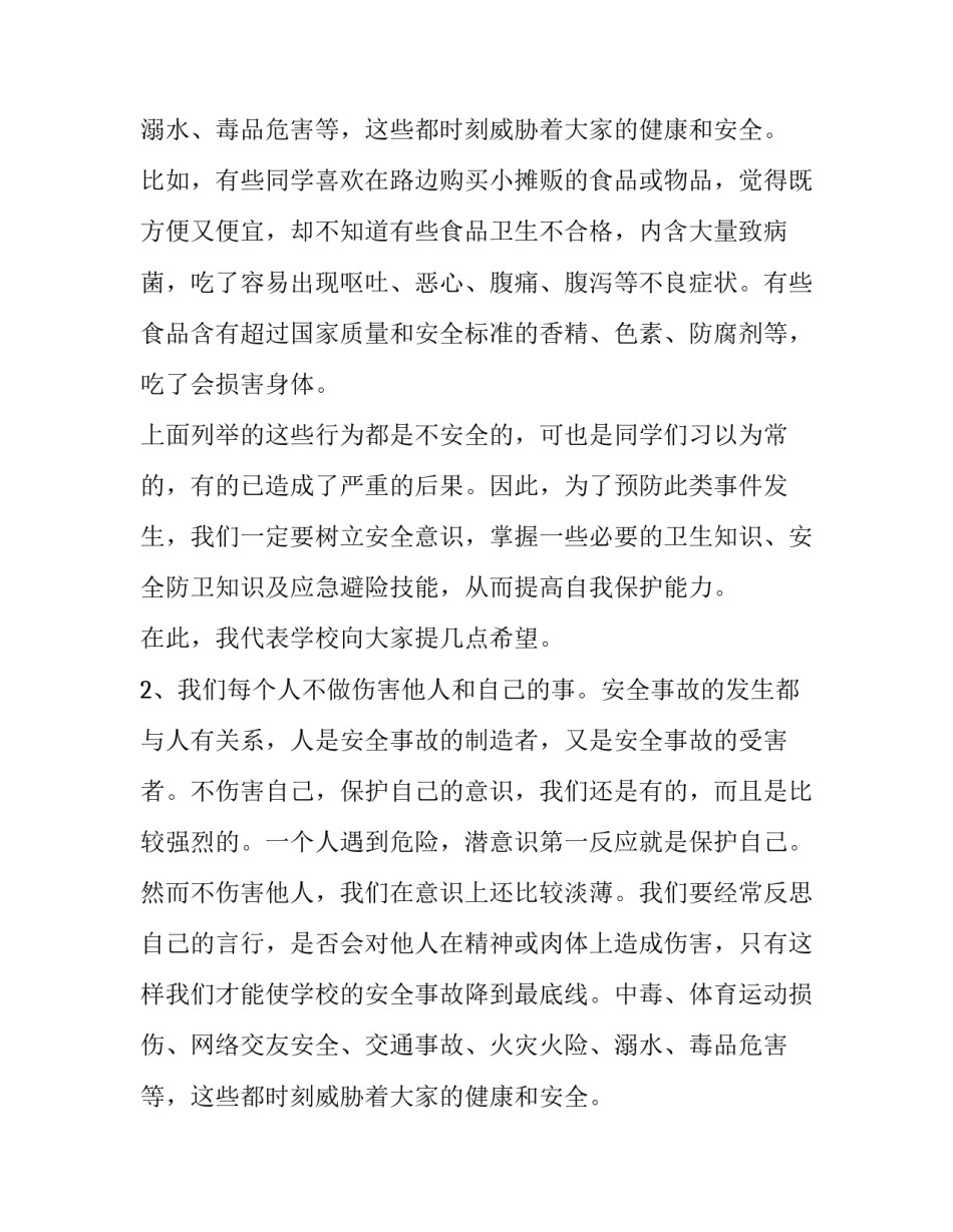 2023年八好教育演讲稿(23篇)_第2页