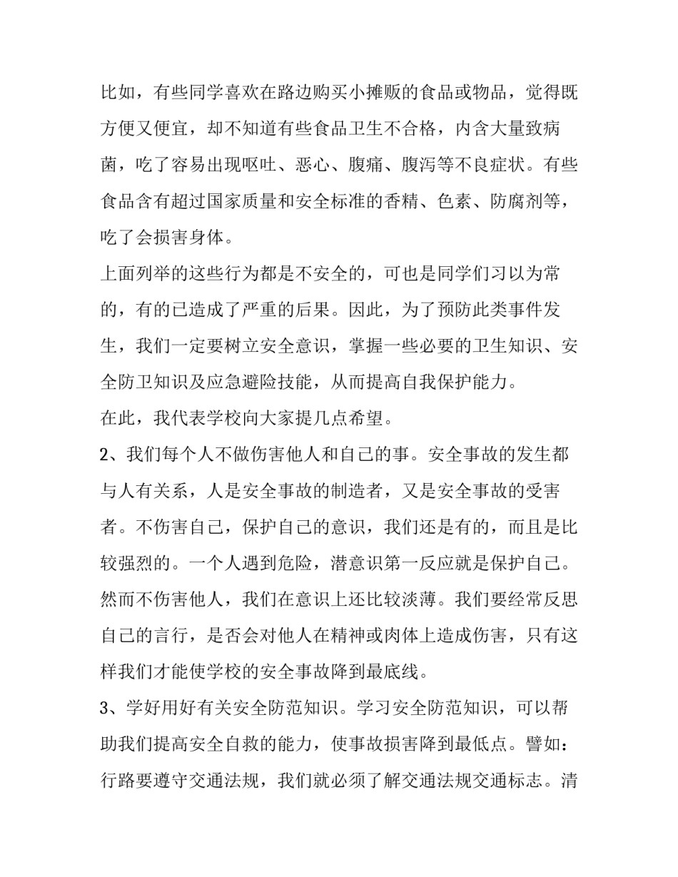 2023年八好教育演讲稿(23篇)_第3页