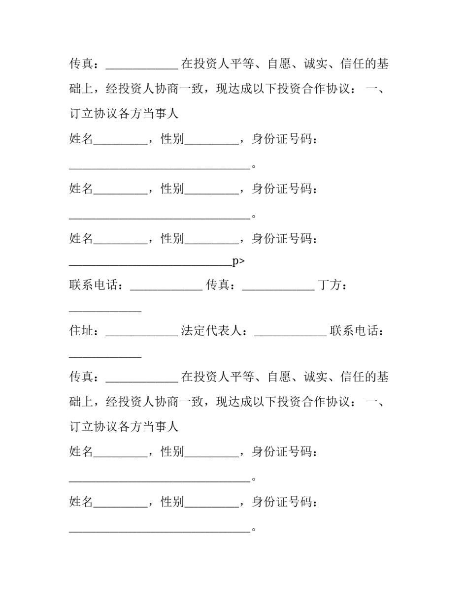 2023年合作股份合同起草(三篇)_第2页