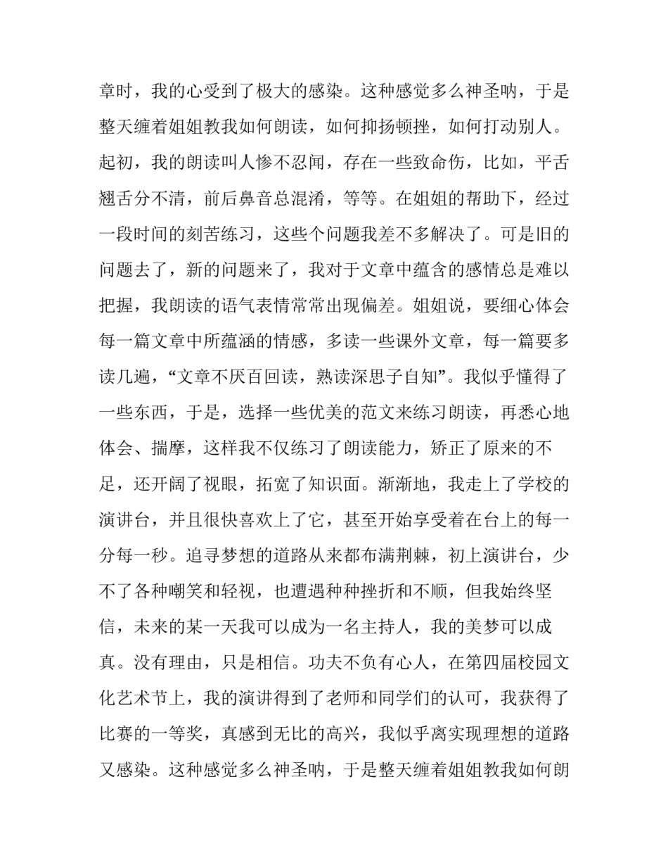 最新放飞梦想演讲稿200字(11篇)_第2页