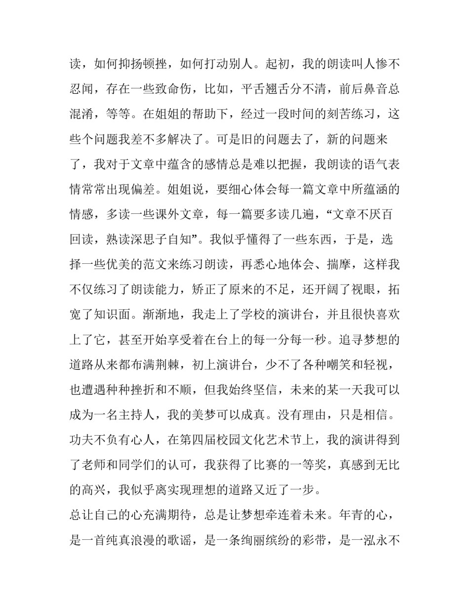 最新放飞梦想演讲稿200字(11篇)_第3页