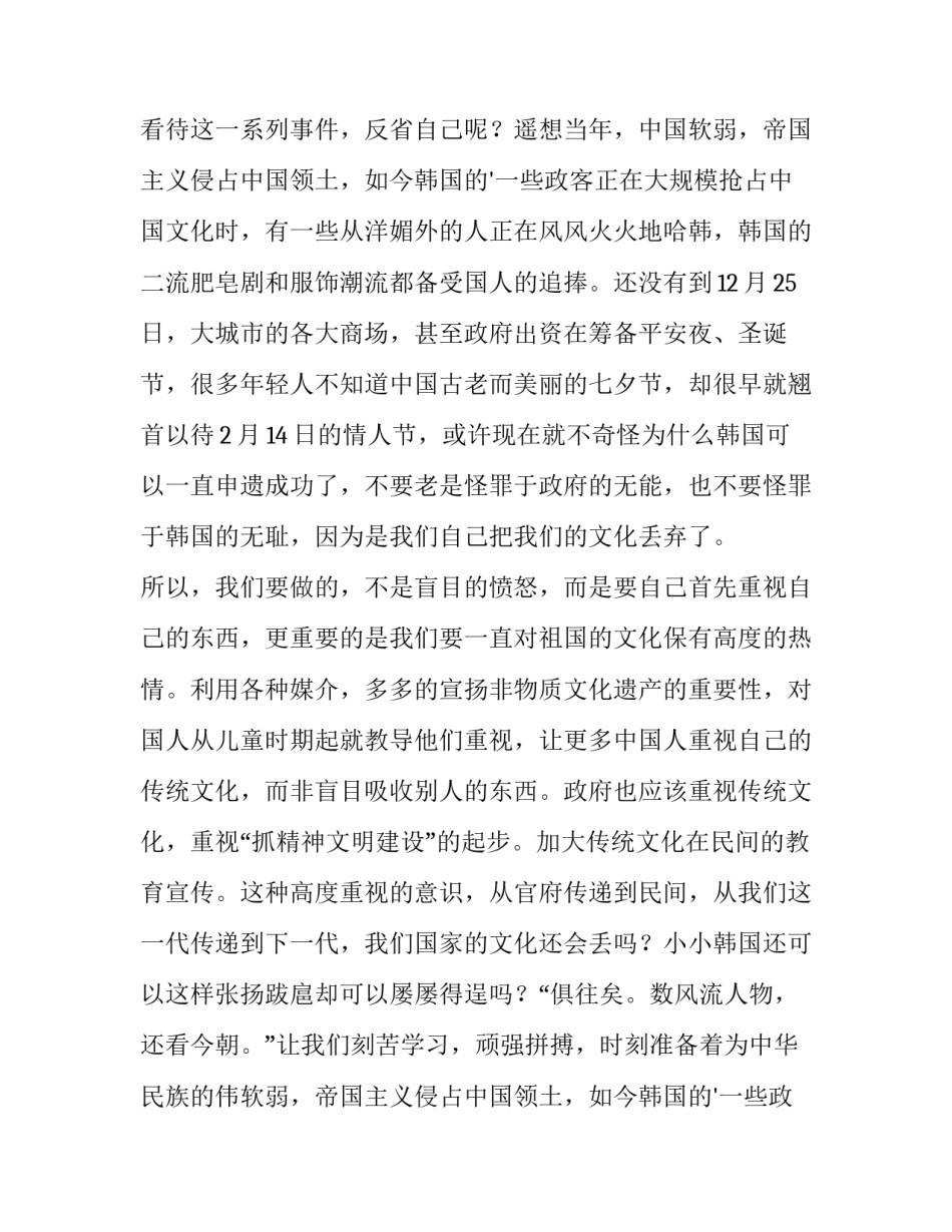 最新弘扬中国传统文化演讲稿(精选14篇)_第2页