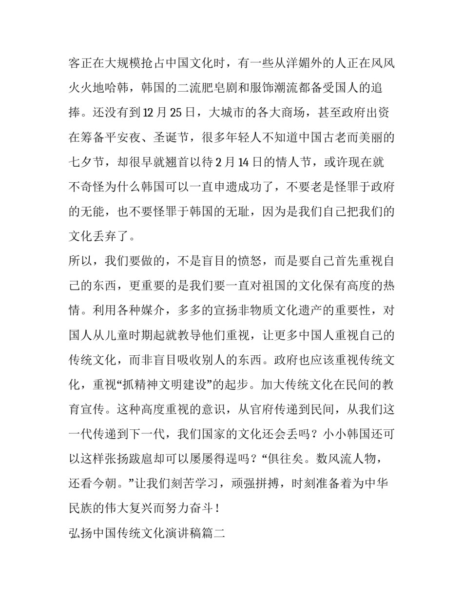 最新弘扬中国传统文化演讲稿(精选14篇)_第3页