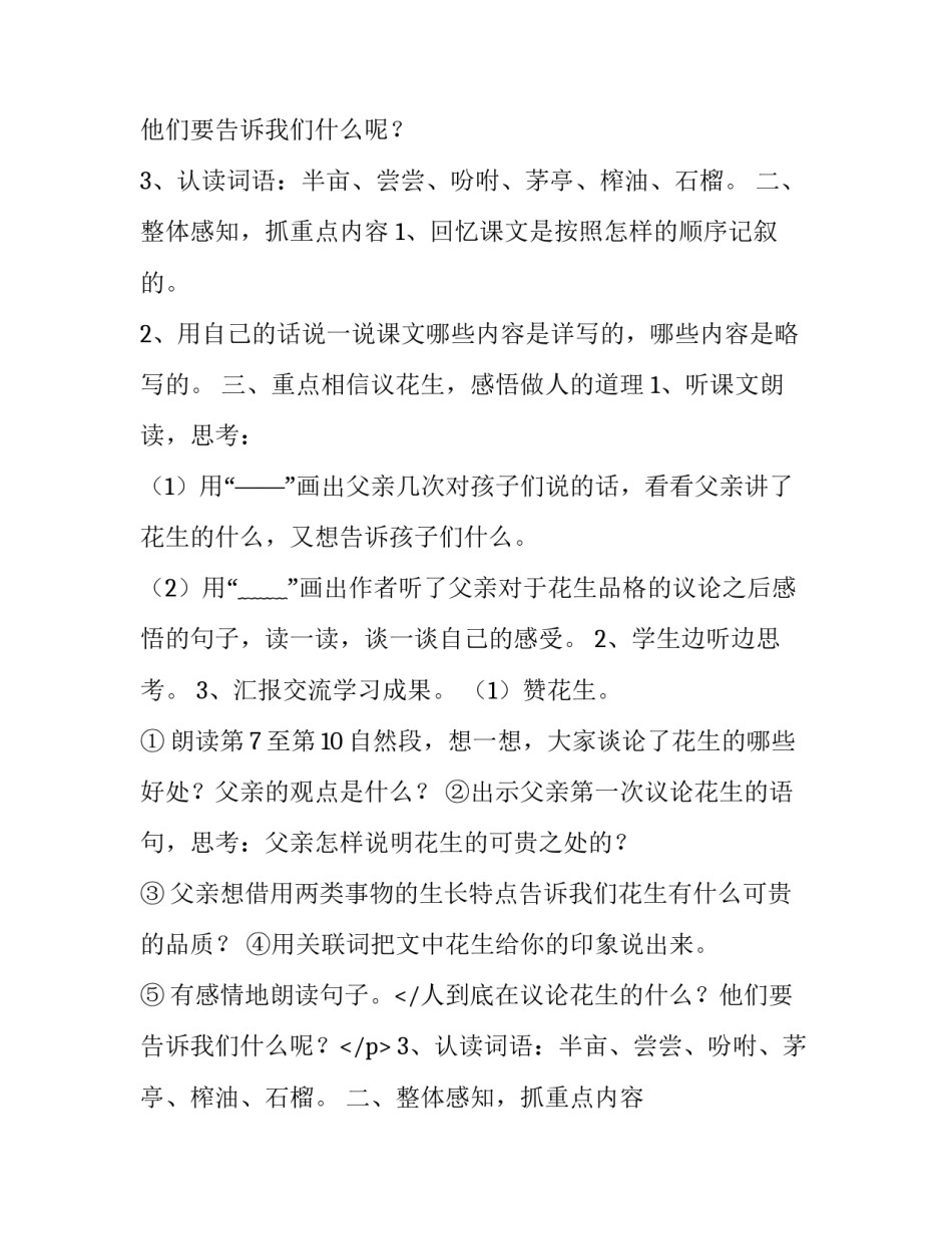 《落花生》教案两课时 《落花生》教案教材分析(三篇)_第2页