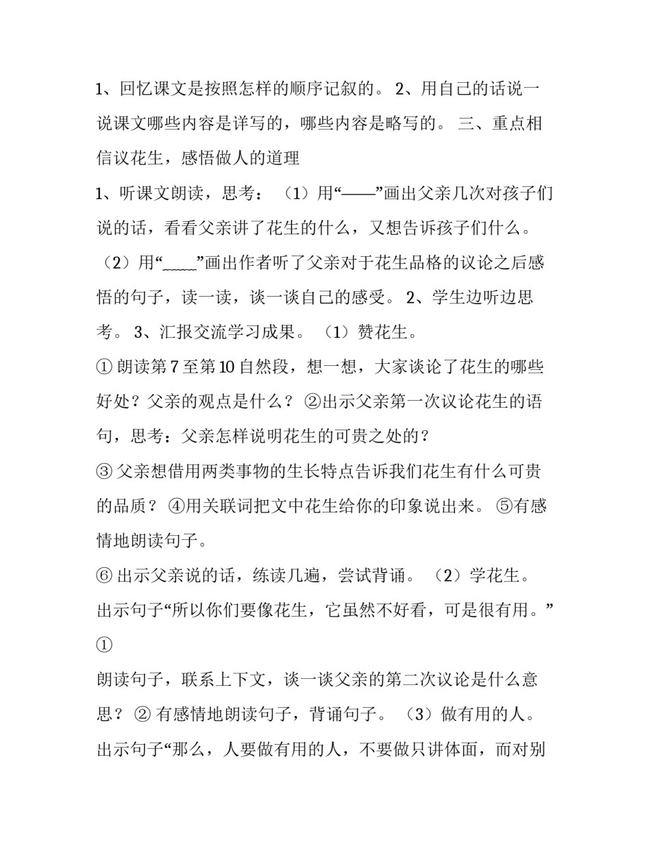 《落花生》教案两课时 《落花生》教案教材分析(三篇)_第3页