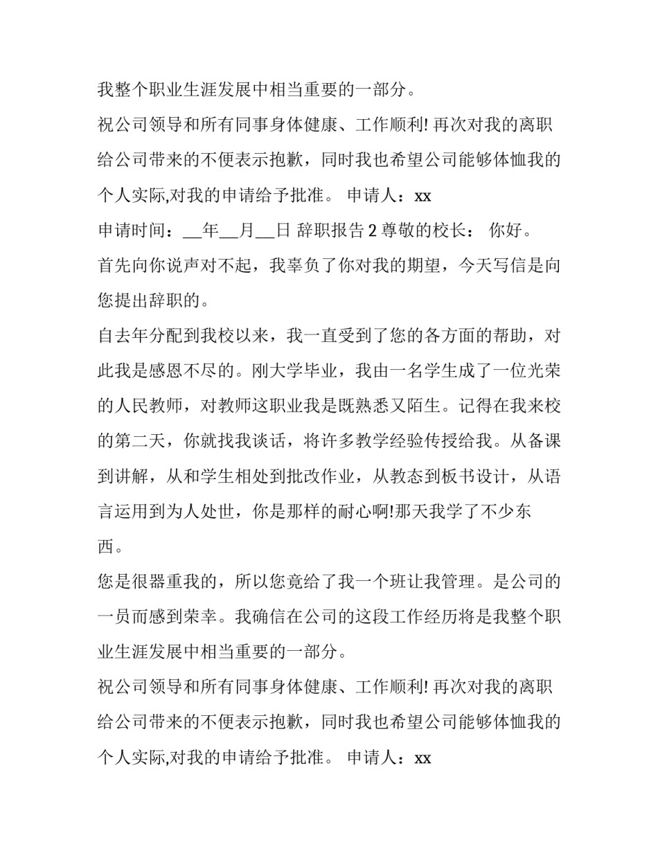 辞职报告要如何写呢_第2页
