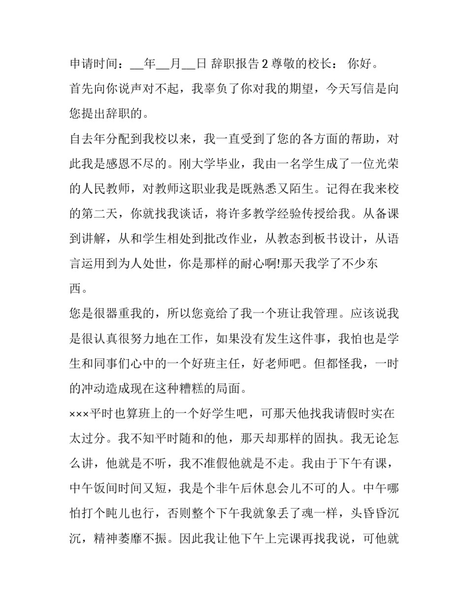 辞职报告要如何写呢_第3页