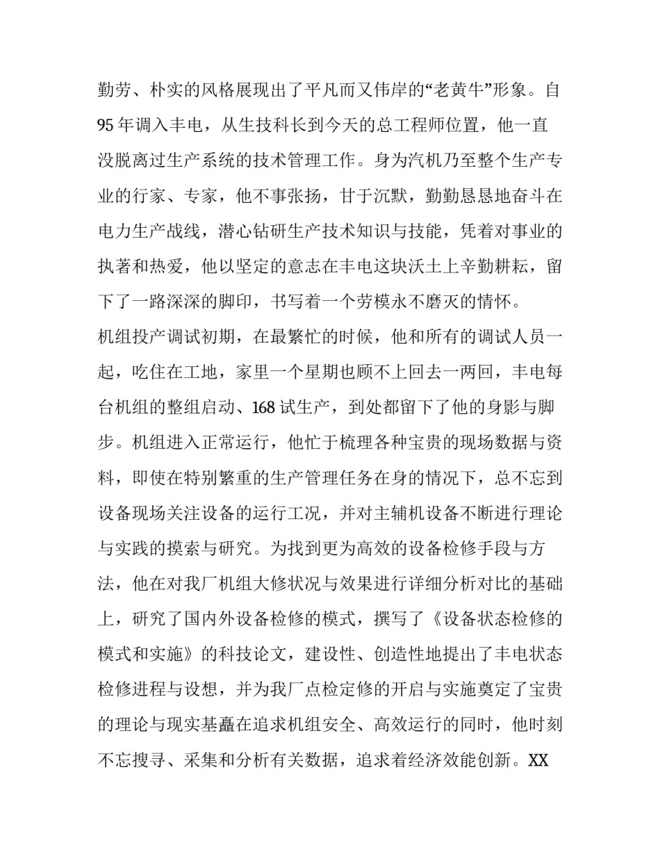 庆祝五一节纪念劳动者演讲稿范文2400字_第2页