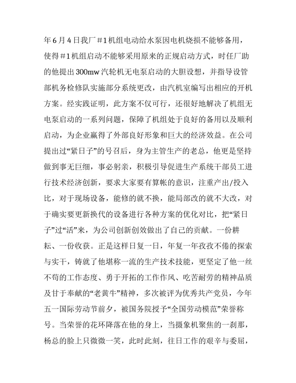 庆祝五一节纪念劳动者演讲稿范文2400字_第3页