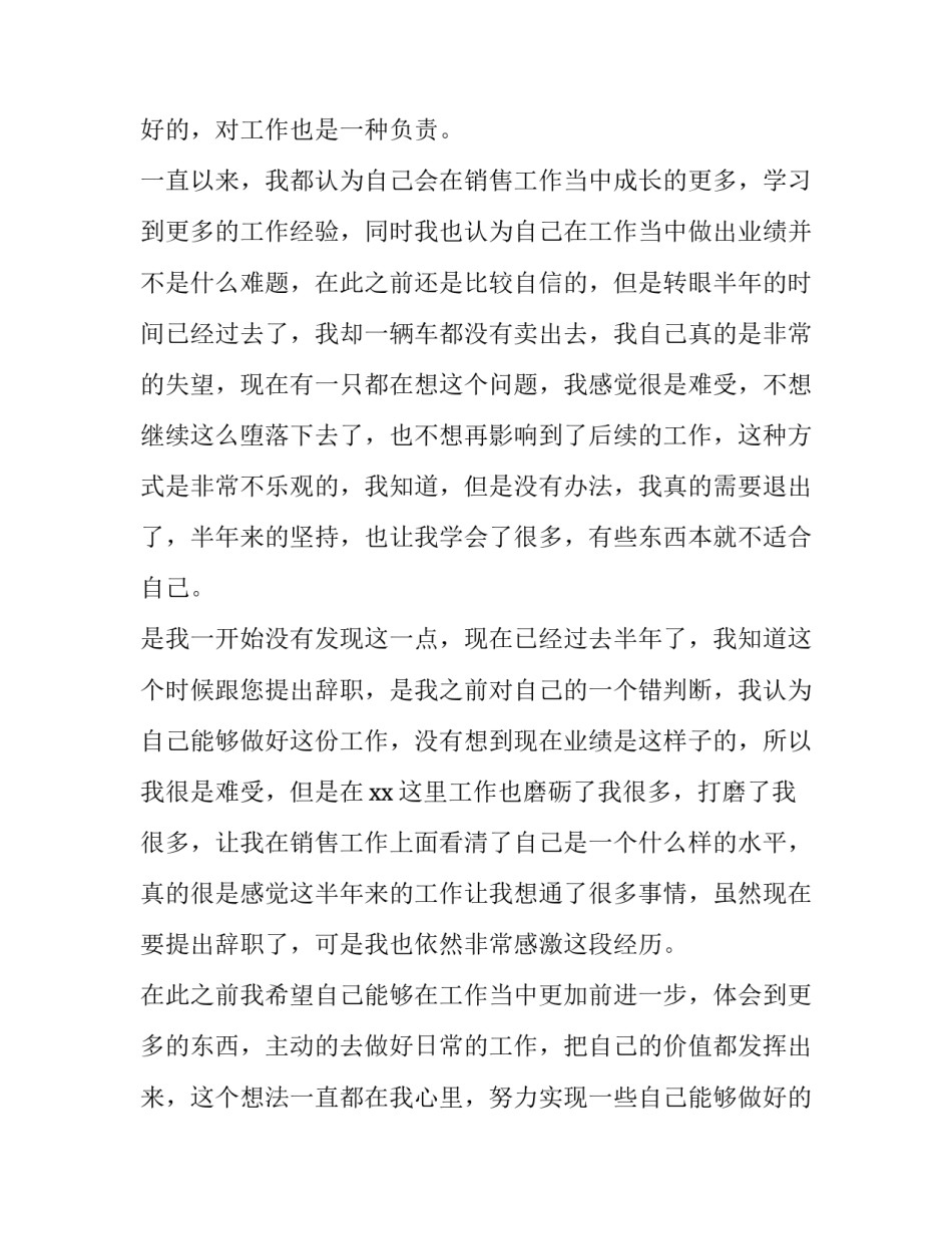 最新销售工作辞职报告 销售经理辞职报告(六篇)_第2页