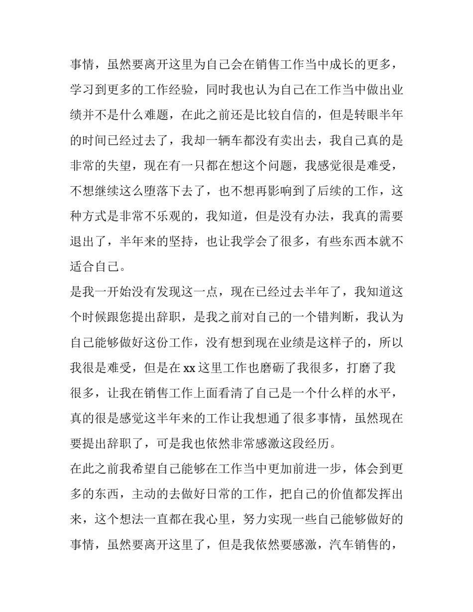 最新销售工作辞职报告 销售经理辞职报告(六篇)_第3页