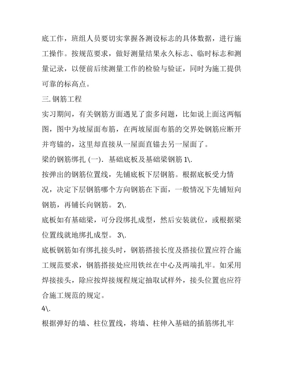 最新土木施工实践报告3000字(十二篇)_第2页