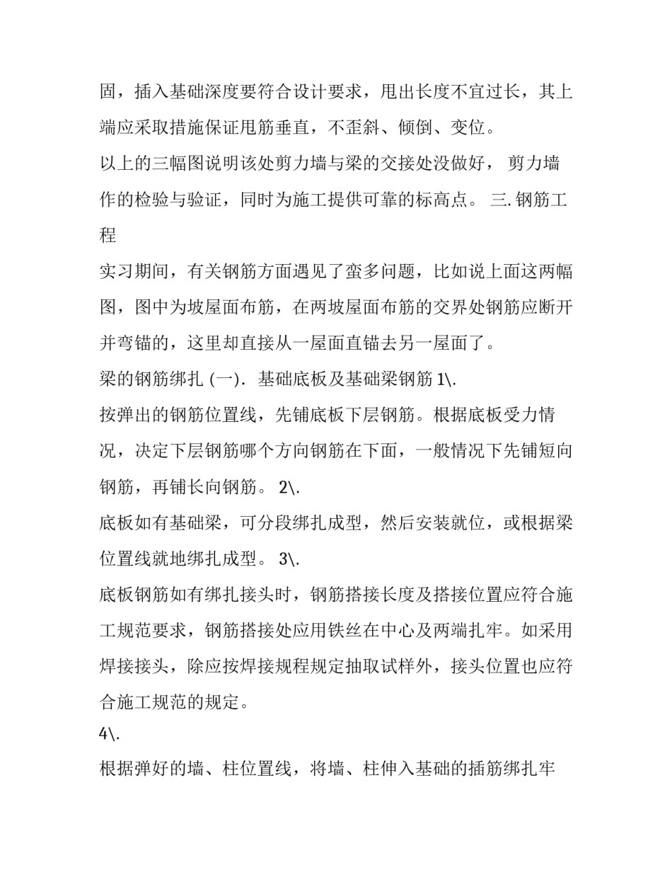 最新土木施工实践报告3000字(十二篇)_第3页