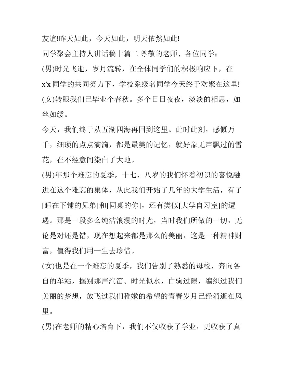 2023年同学聚会主持人讲话稿十(大全8篇)_第2页