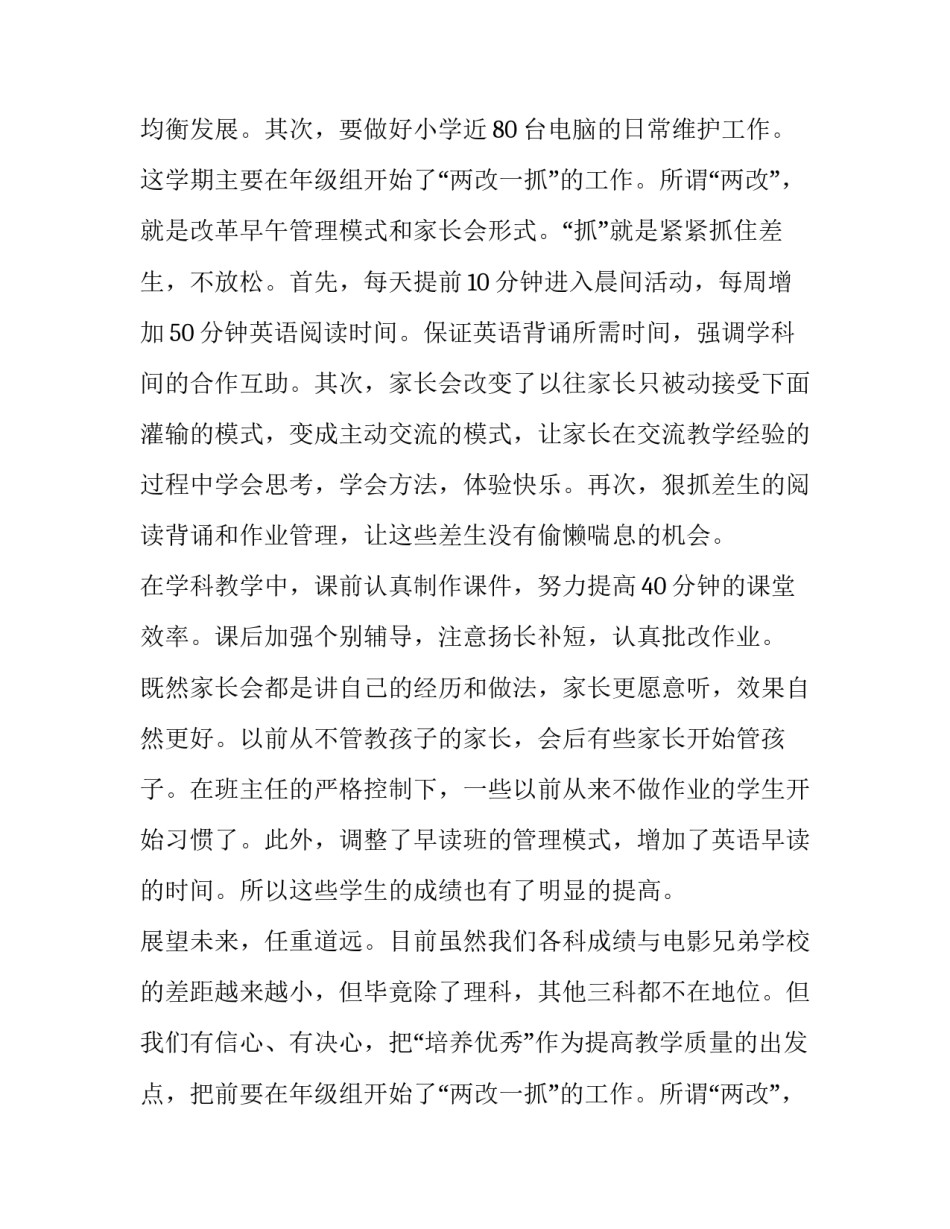 最新新教师个人述职报告(精选8篇)_第2页